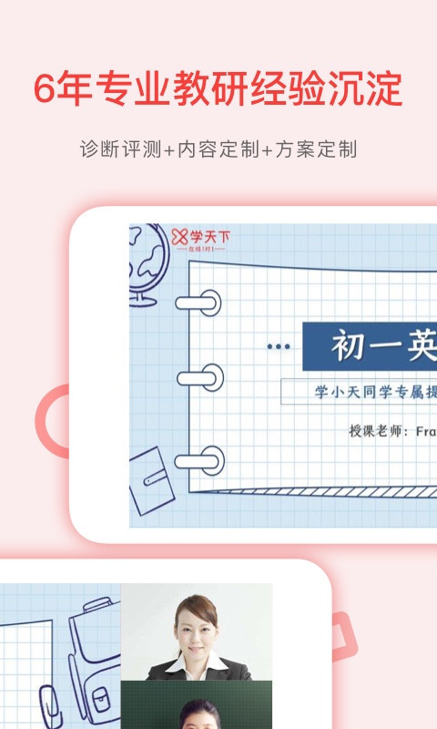 学天下1对1软件封面
