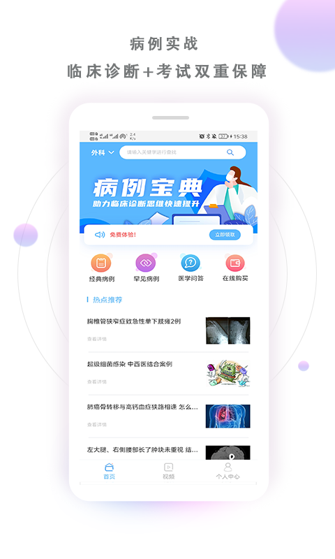 病例宝典软件封面