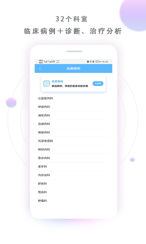 病例宝典软件封面
