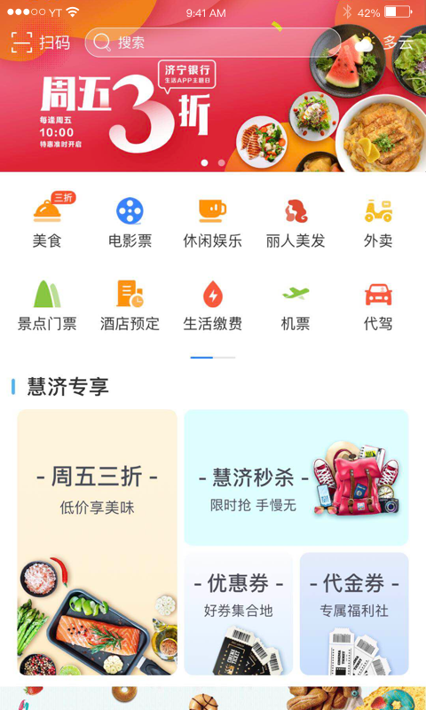 慧济生活软件封面