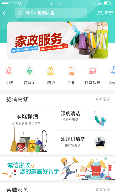 慧济生活软件封面