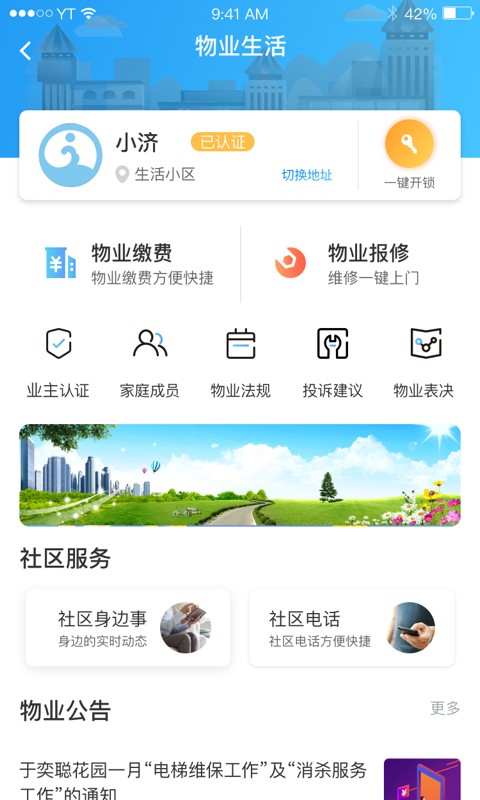 慧济生活软件封面