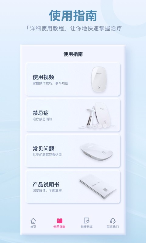 大悦盆底肌软件封面