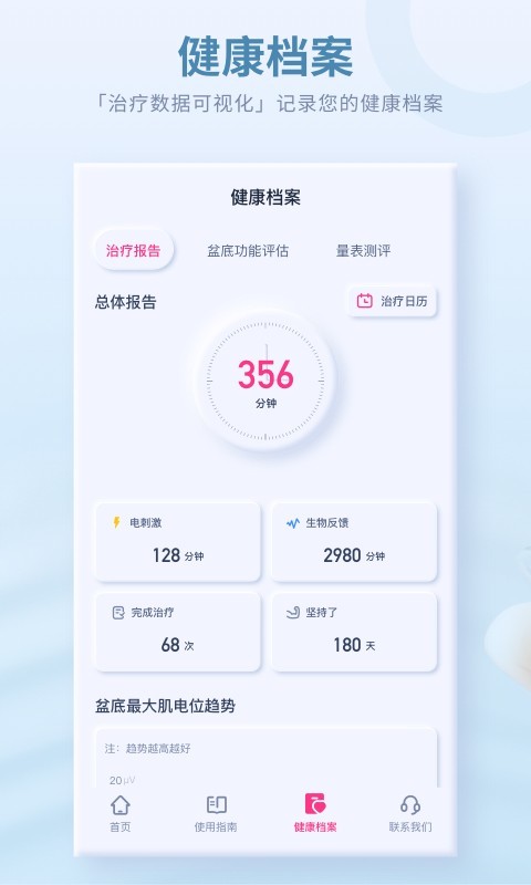 大悦盆底肌软件封面