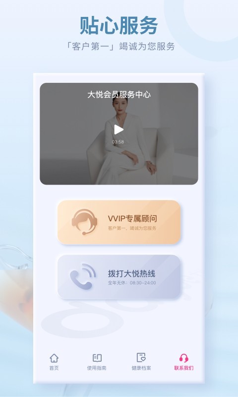 大悦盆底肌软件封面