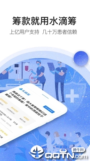 水滴筹软件封面