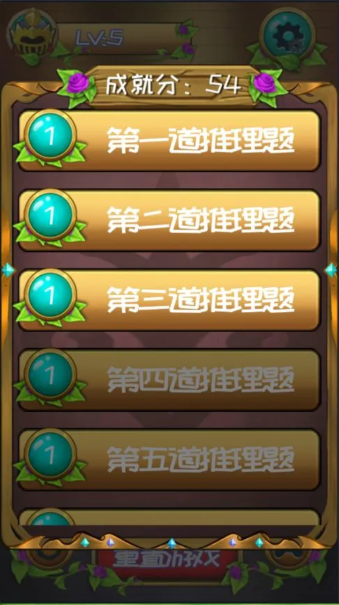 第十道推理题软件封面