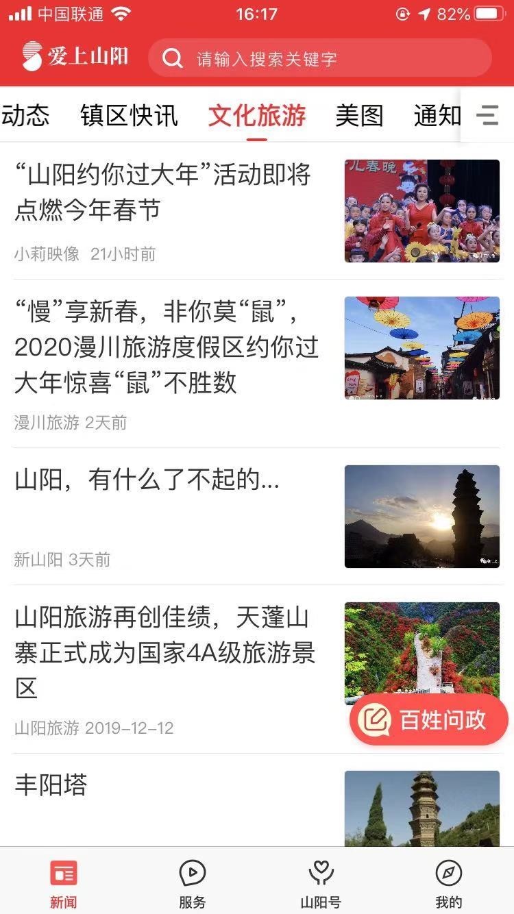 爱上山阳软件封面