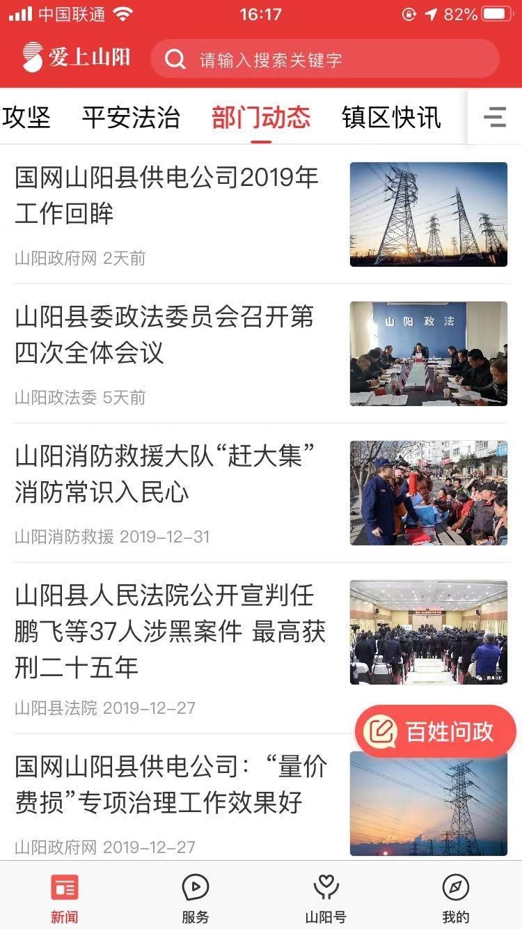 爱上山阳软件封面