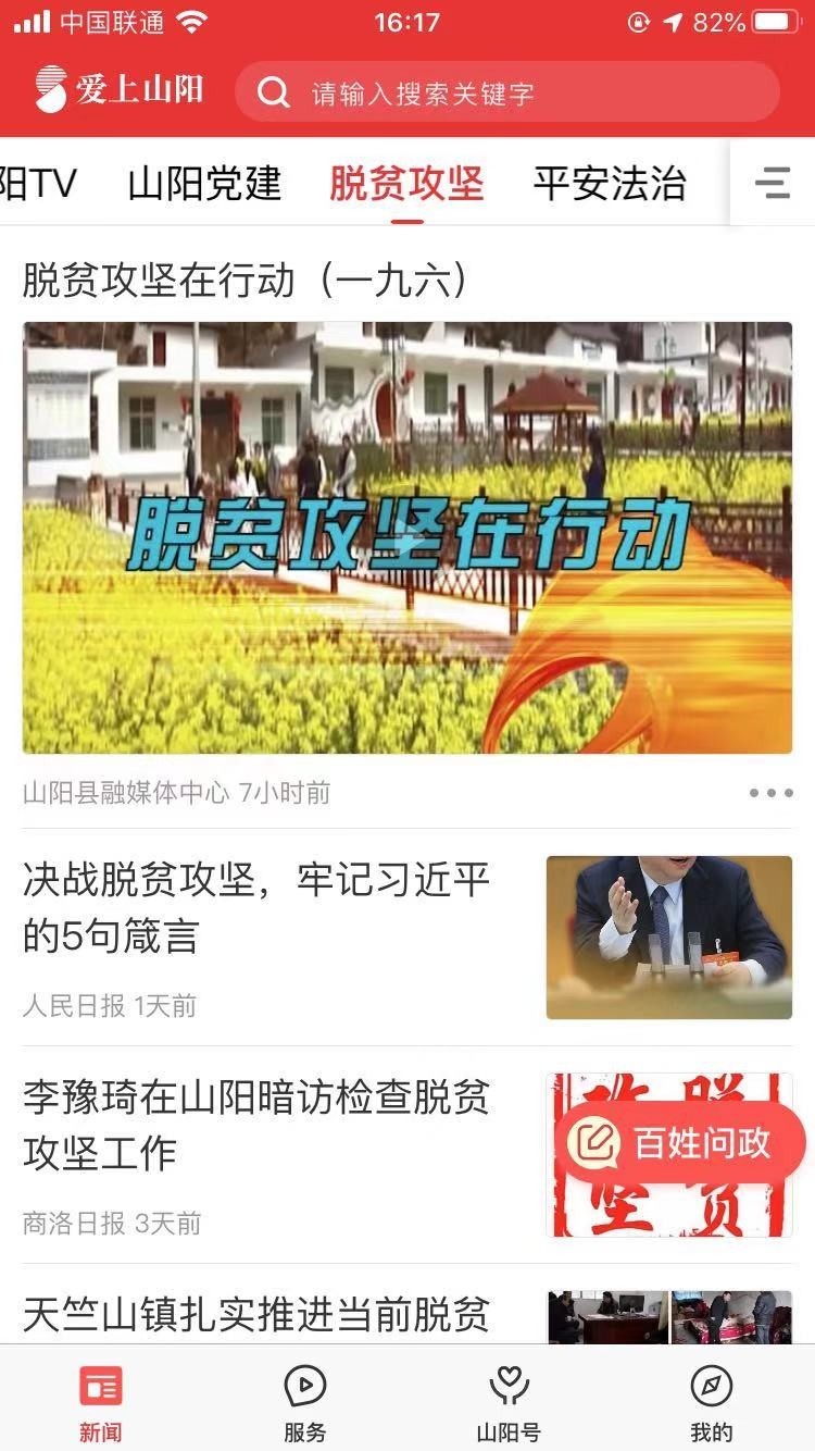 爱上山阳软件封面