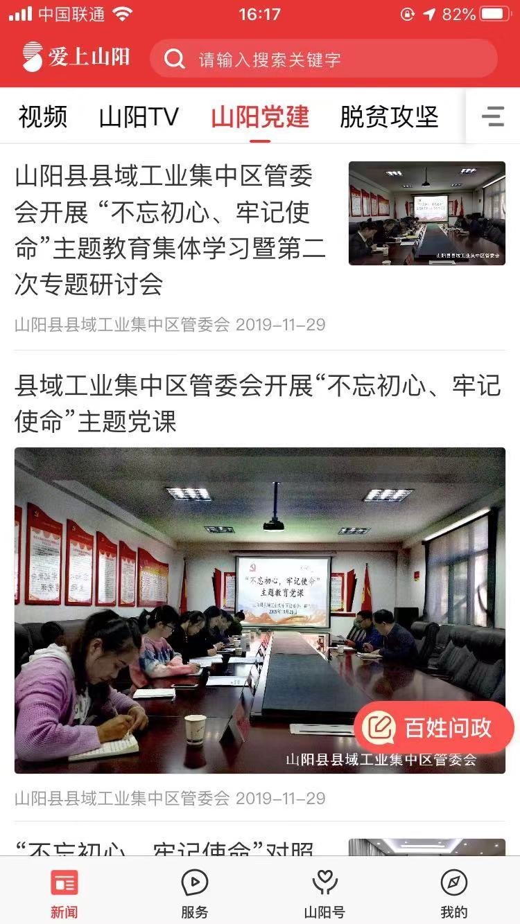 爱上山阳软件封面
