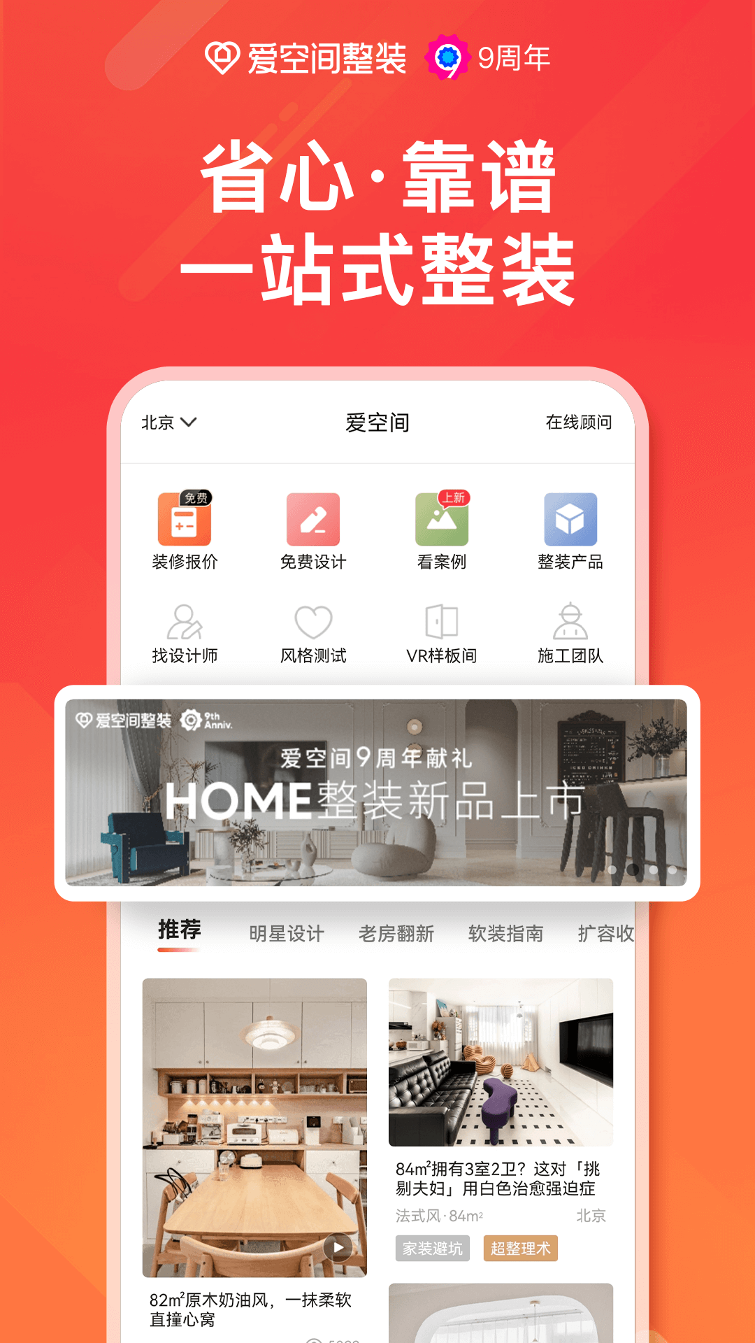 爱空间装修软件封面