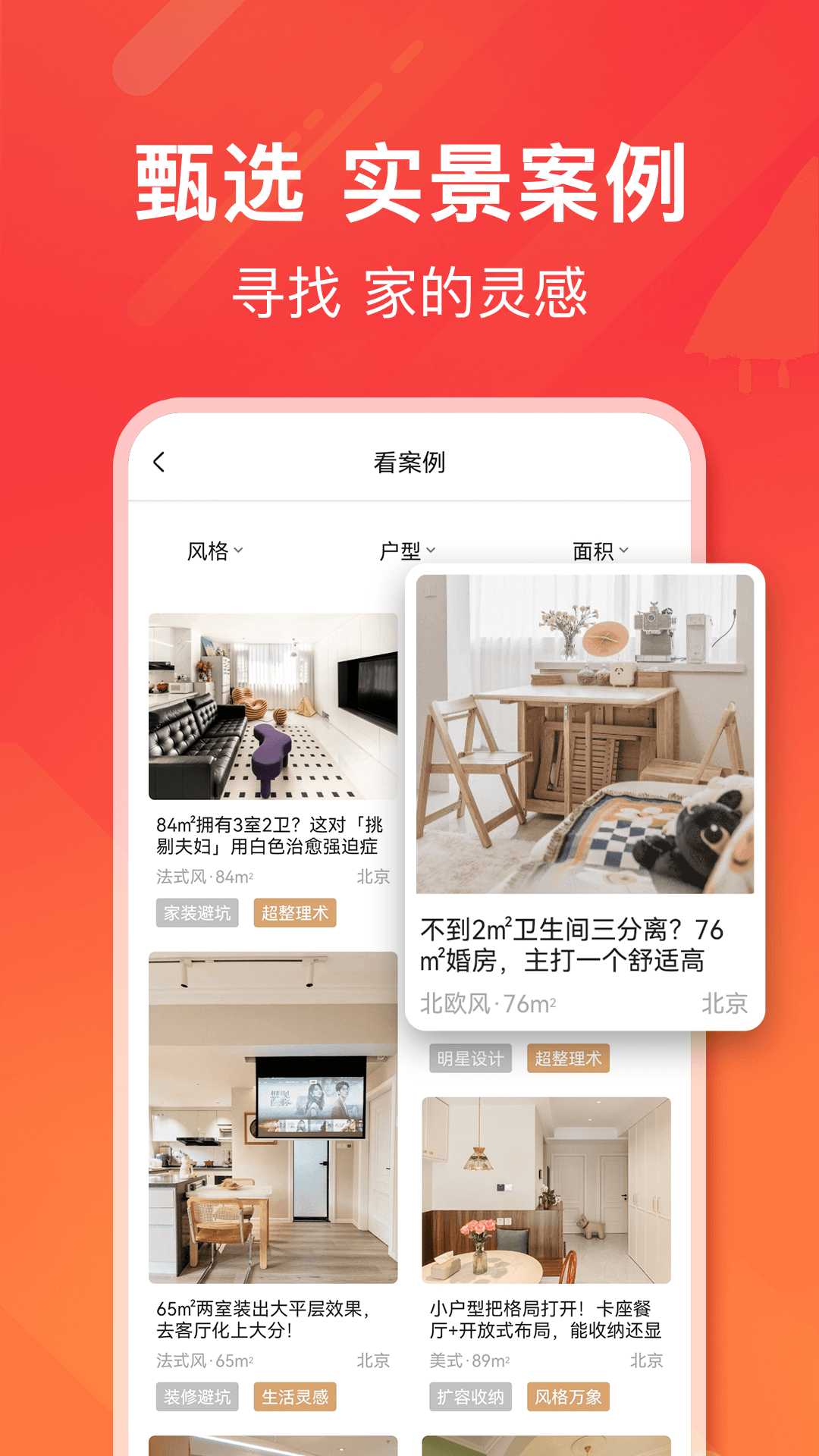 爱空间装修软件封面