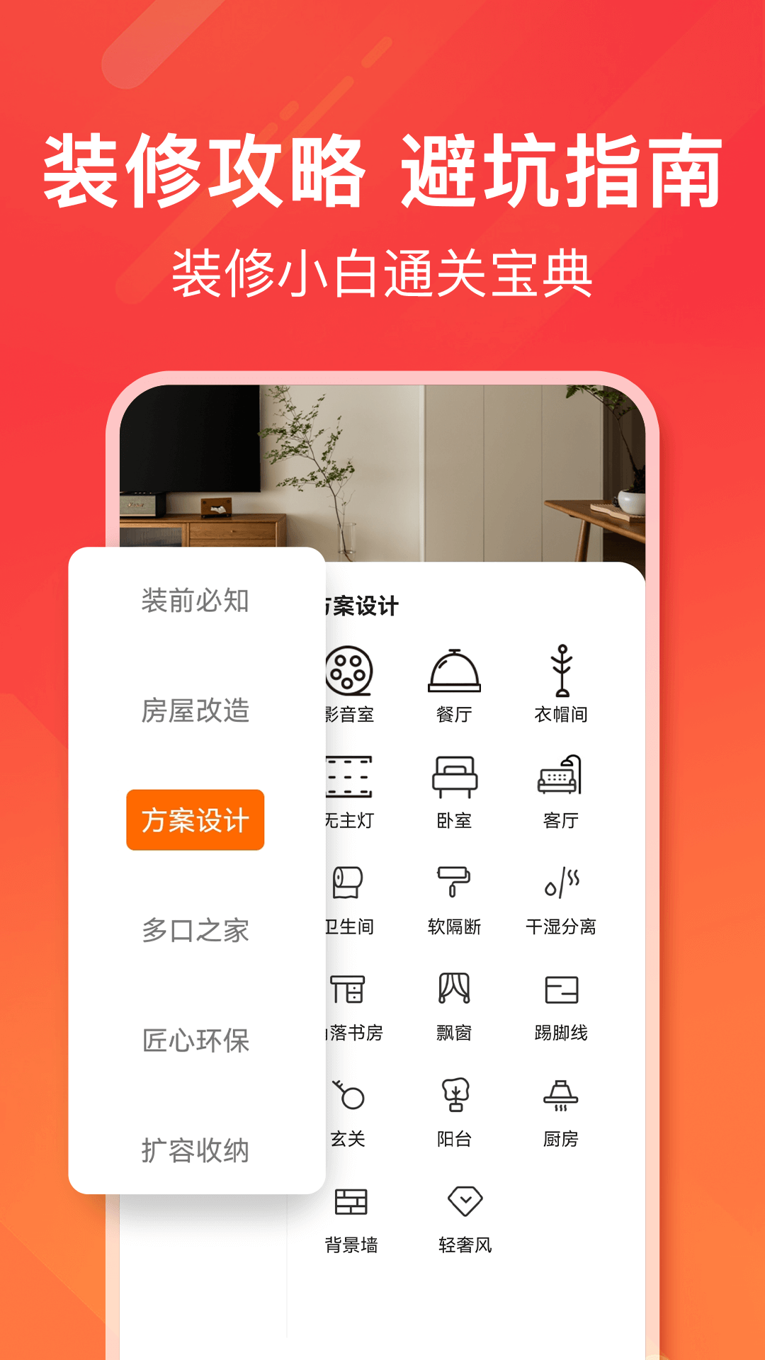 爱空间装修软件封面