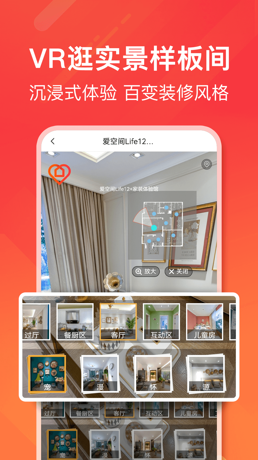 爱空间装修软件封面