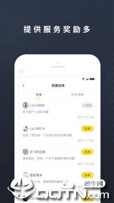 律律律师端ios软件封面