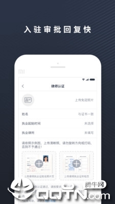 律律律师端ios软件封面