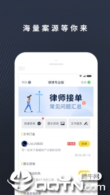 律律律师端ios软件封面