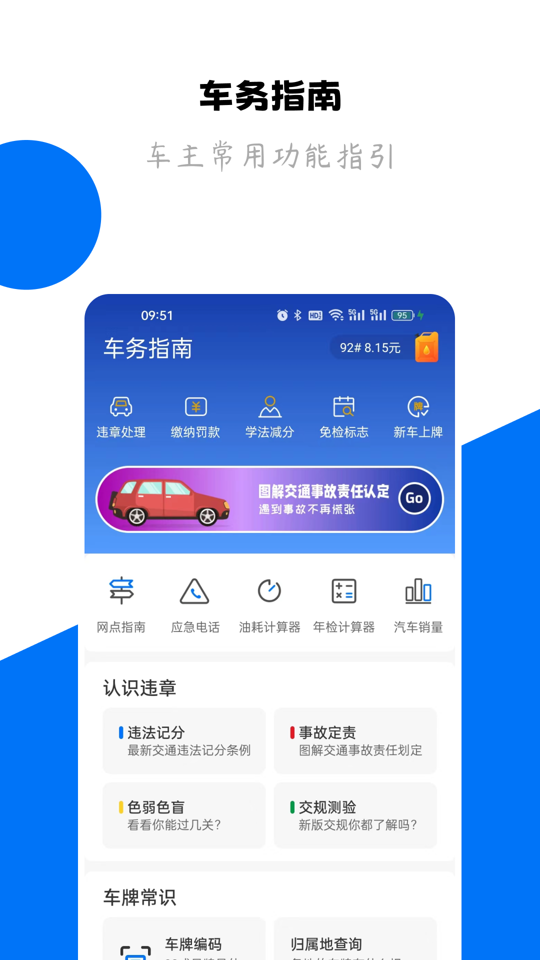 123查违章软件封面