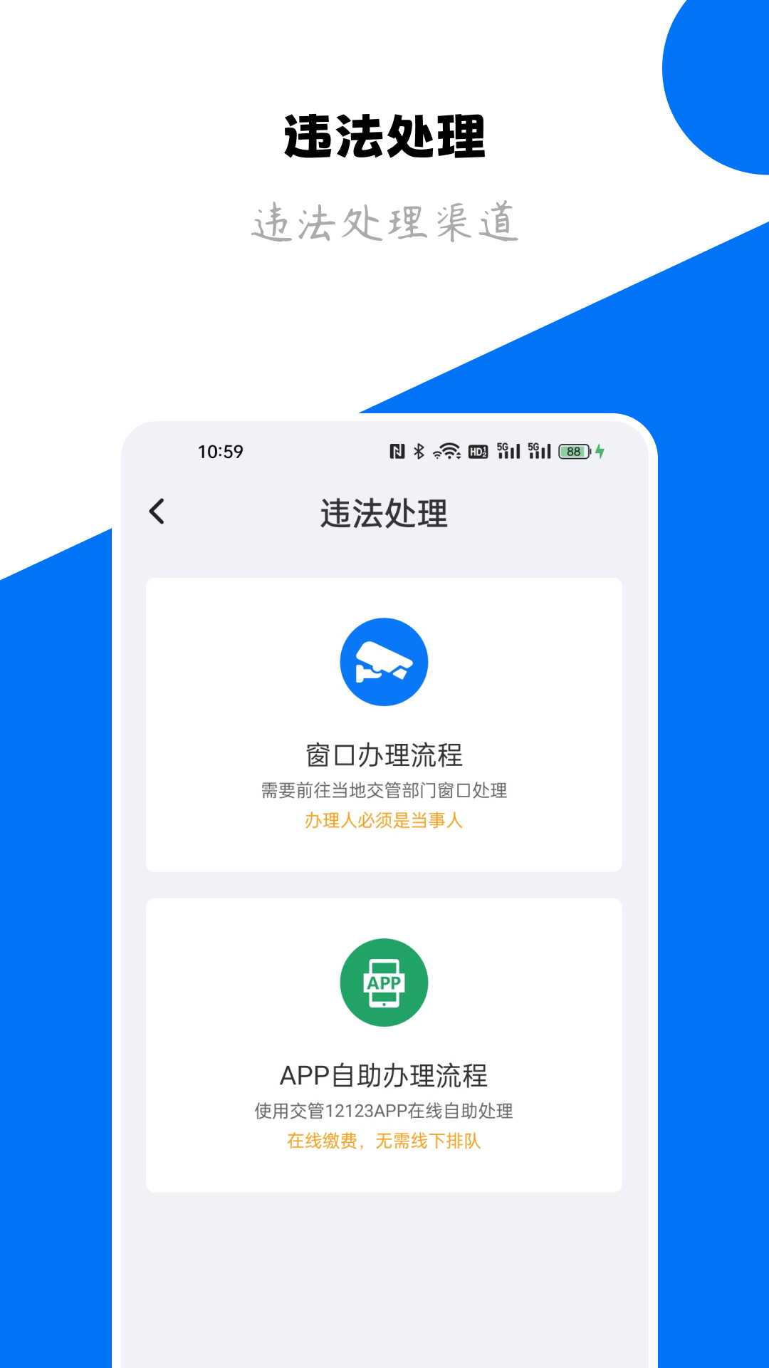 123查违章软件封面