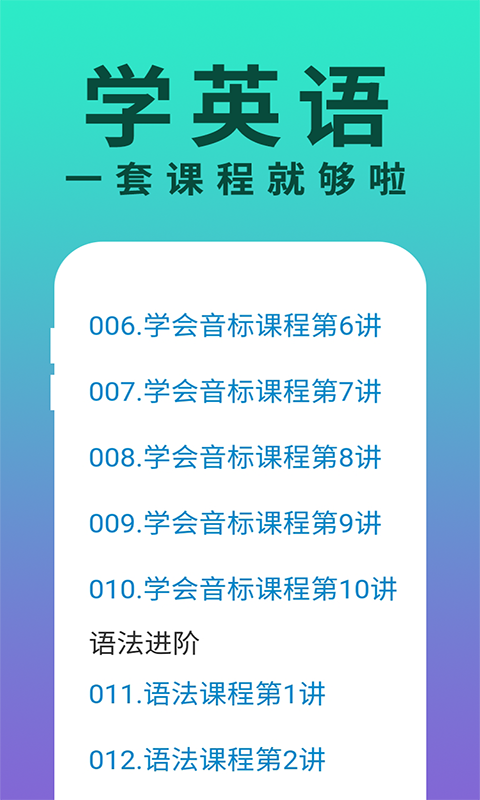 零基础学英语软件封面