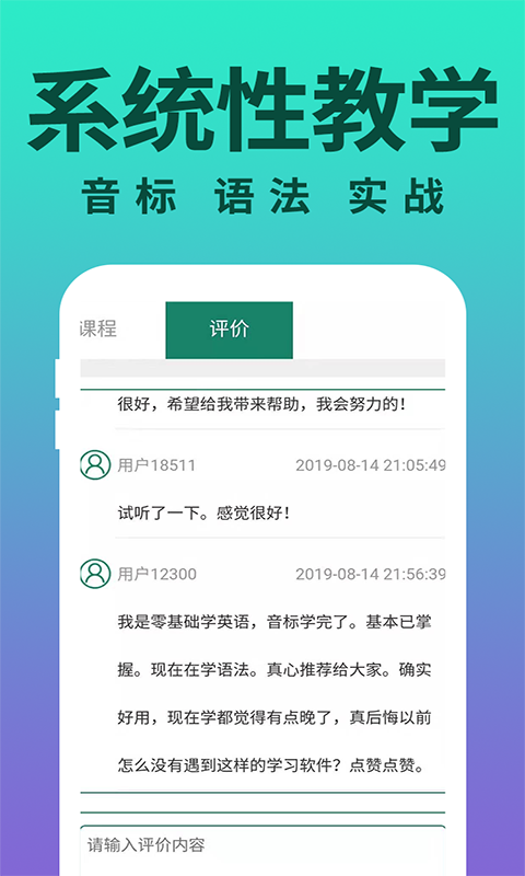 零基础学英语软件封面