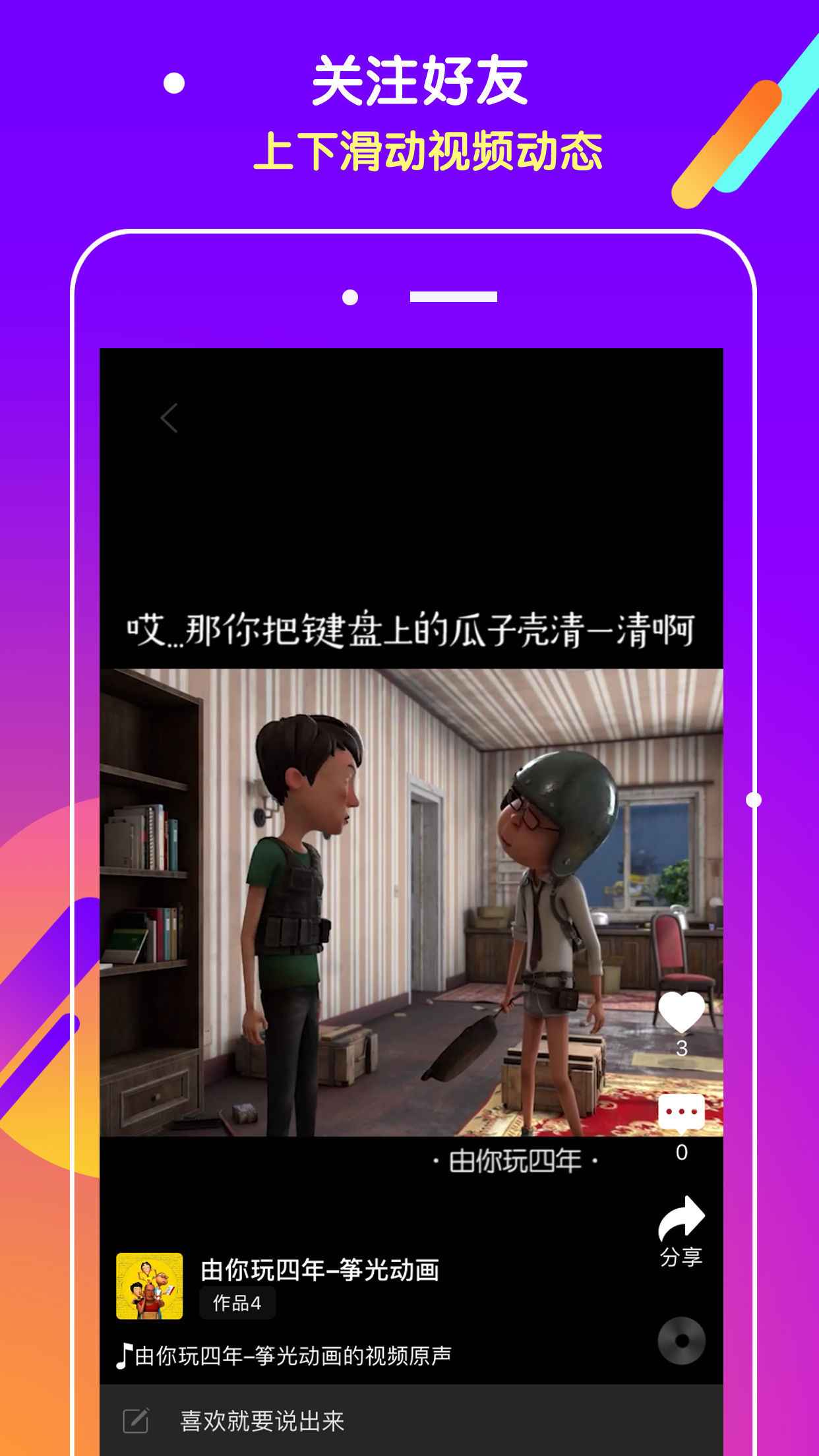 抖吧软件封面