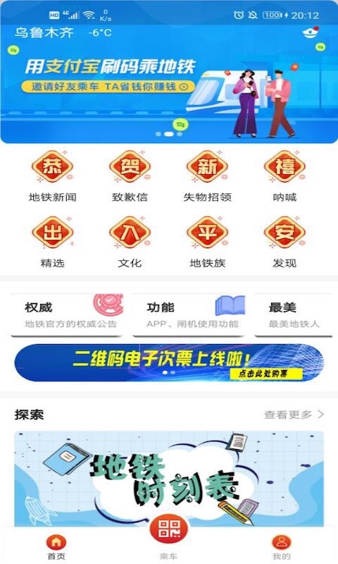 Metro丝路行软件封面