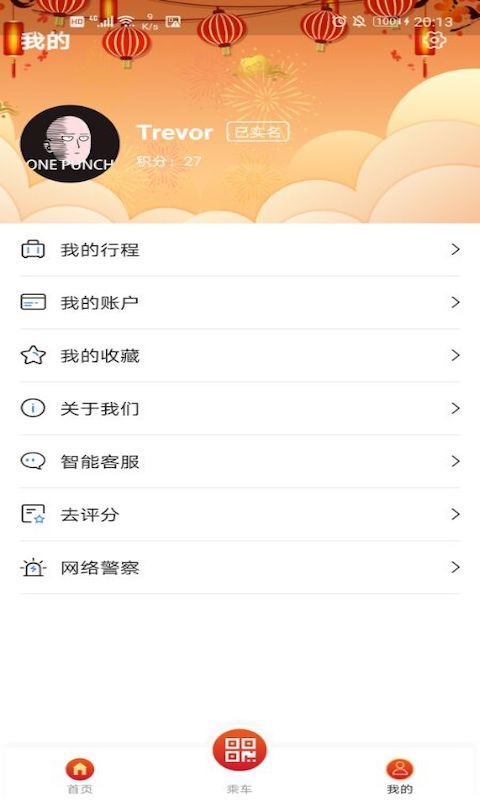 Metro丝路行软件封面