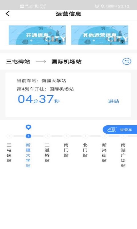 Metro丝路行软件封面