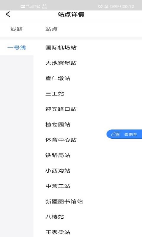 Metro丝路行软件封面