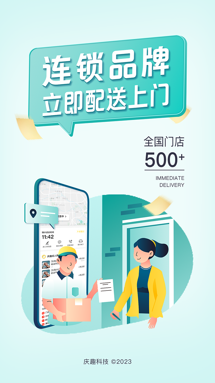 庆趣软件封面