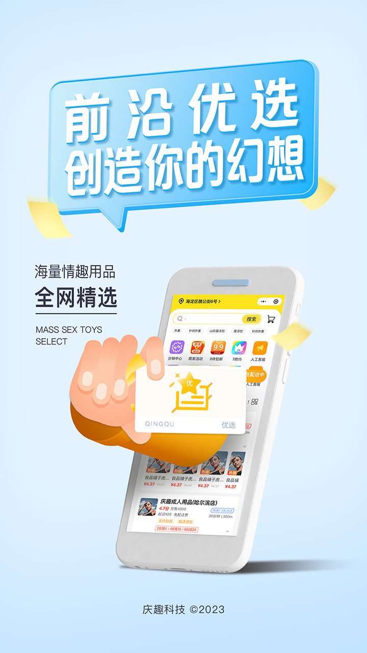 庆趣软件封面