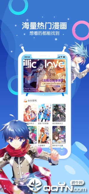 漫画台极速软件封面