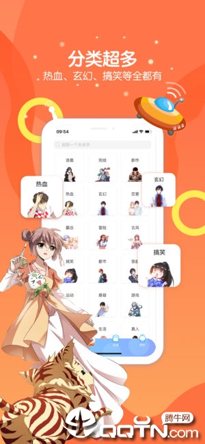 漫画台极速软件封面