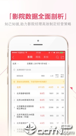 糯米票房ios软件封面