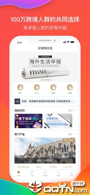 好望角在线ios软件封面