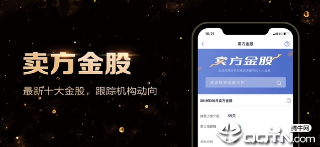 国盛通ios软件封面