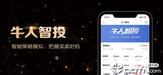 国盛通ios软件封面