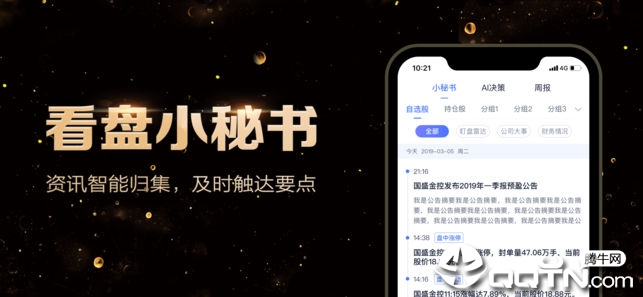 国盛通ios软件封面