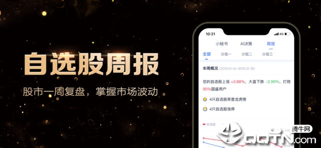 国盛通ios软件封面