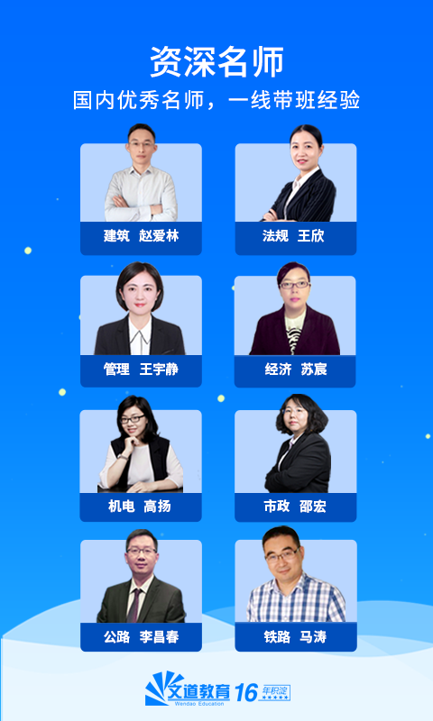 文道教育软件封面