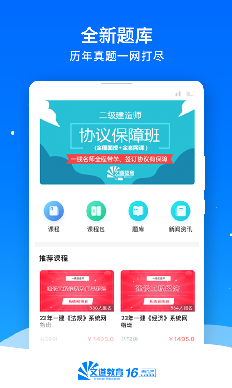 文道教育软件封面