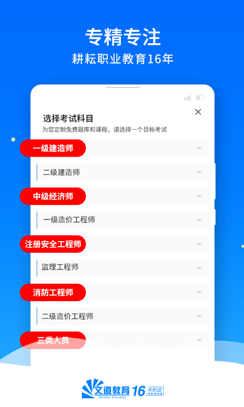 文道教育软件封面