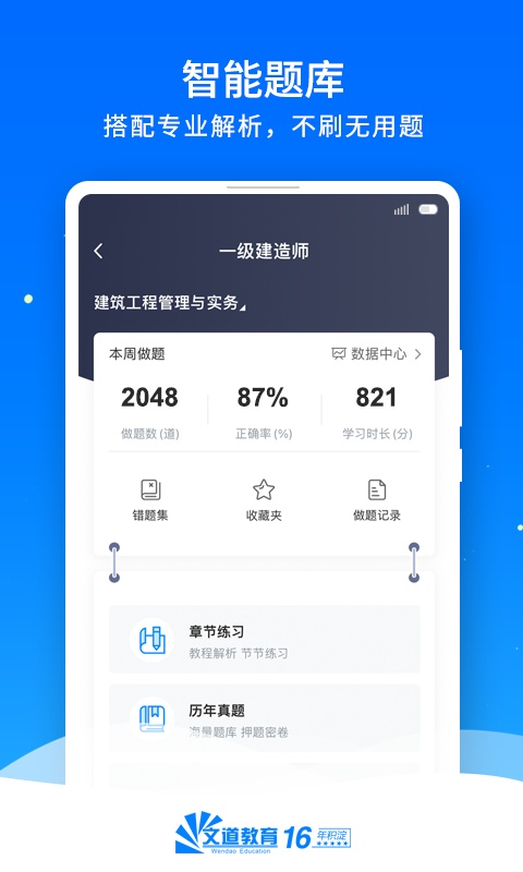 文道教育软件封面