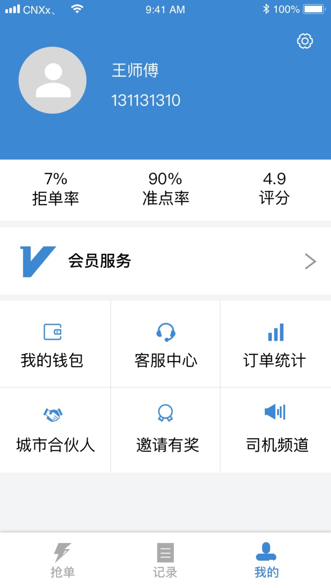 今日速运司机端软件封面