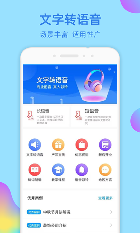 文字转语音大师软件封面