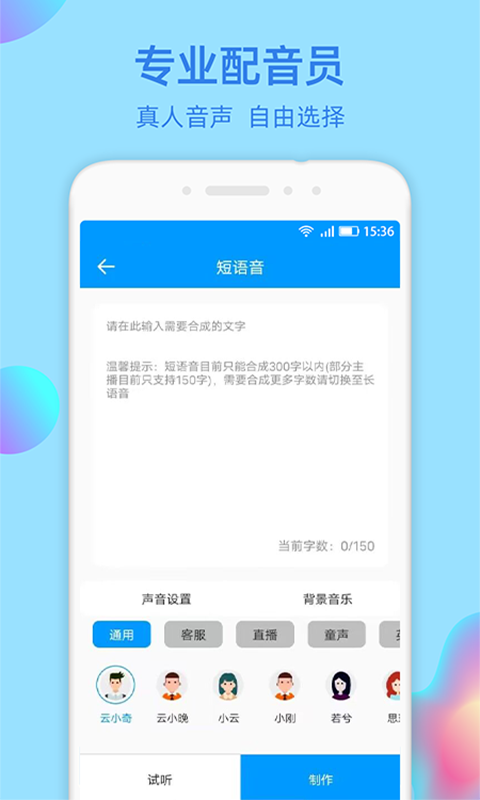 文字转语音大师软件封面