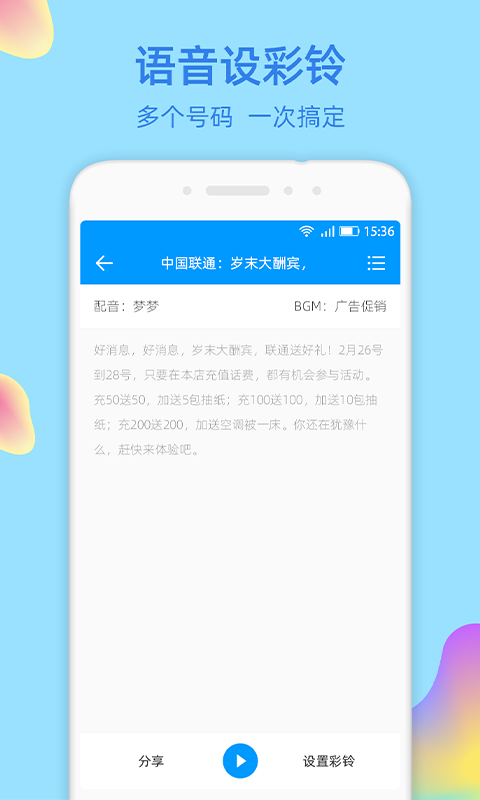 文字转语音大师软件封面