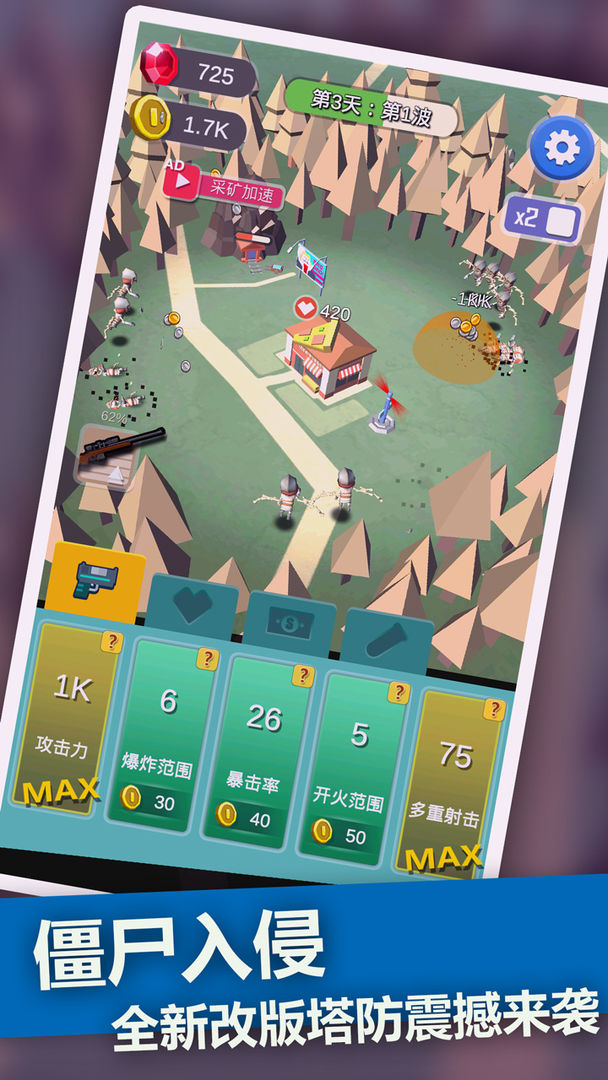 僵尸末日塔防软件封面